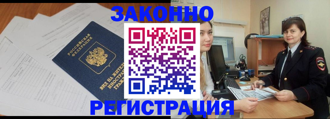 прописка от собственника в Партизанске