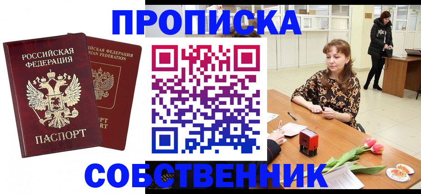 купить прописку в Партизанске