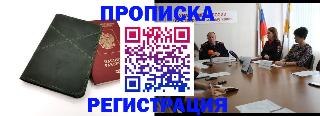прописка от собственника в Партизанске